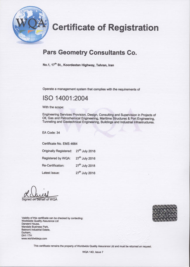 استاندارد ISO 14001:2004 (سیستم مدیریت زیست محیطی)
