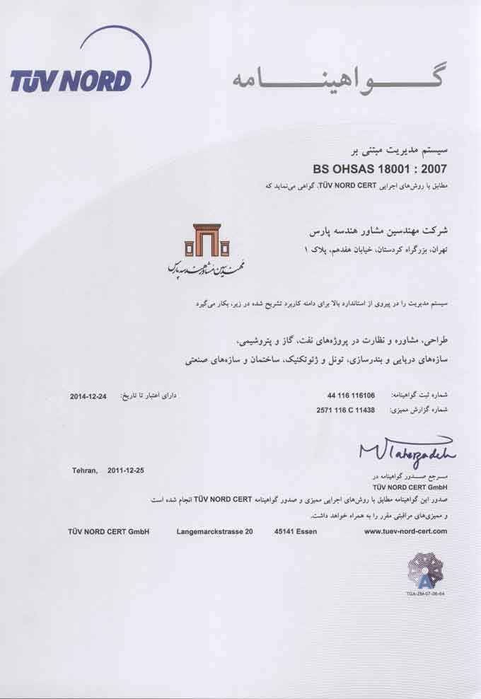 استاندارد OHSAS 18001:2007 (سیستم مدیریت ایمنی و بهداشت حرفه ای) استاندارد OHSAS 18001:2007 (سیستم مدیریت ایمنی و بهداشت حرفه ای)