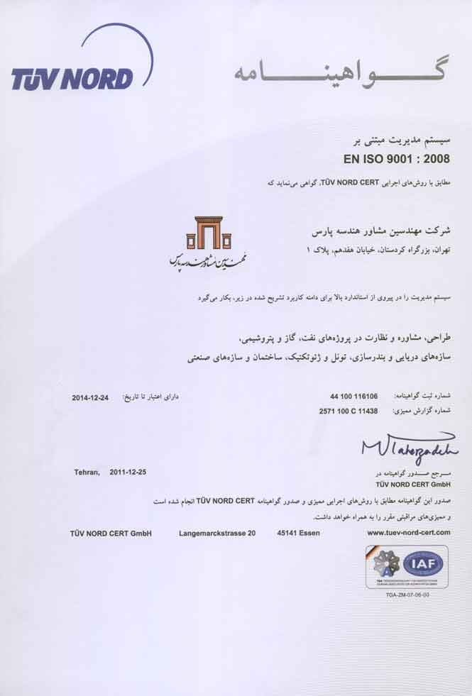 استاندارد ISO 9001:2008	(سیستم مدیریت کیفیت)