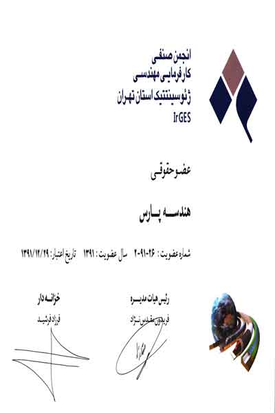 انجمن صنفی کارفرمایی مهندسی ژئوسینتیک استان تهران